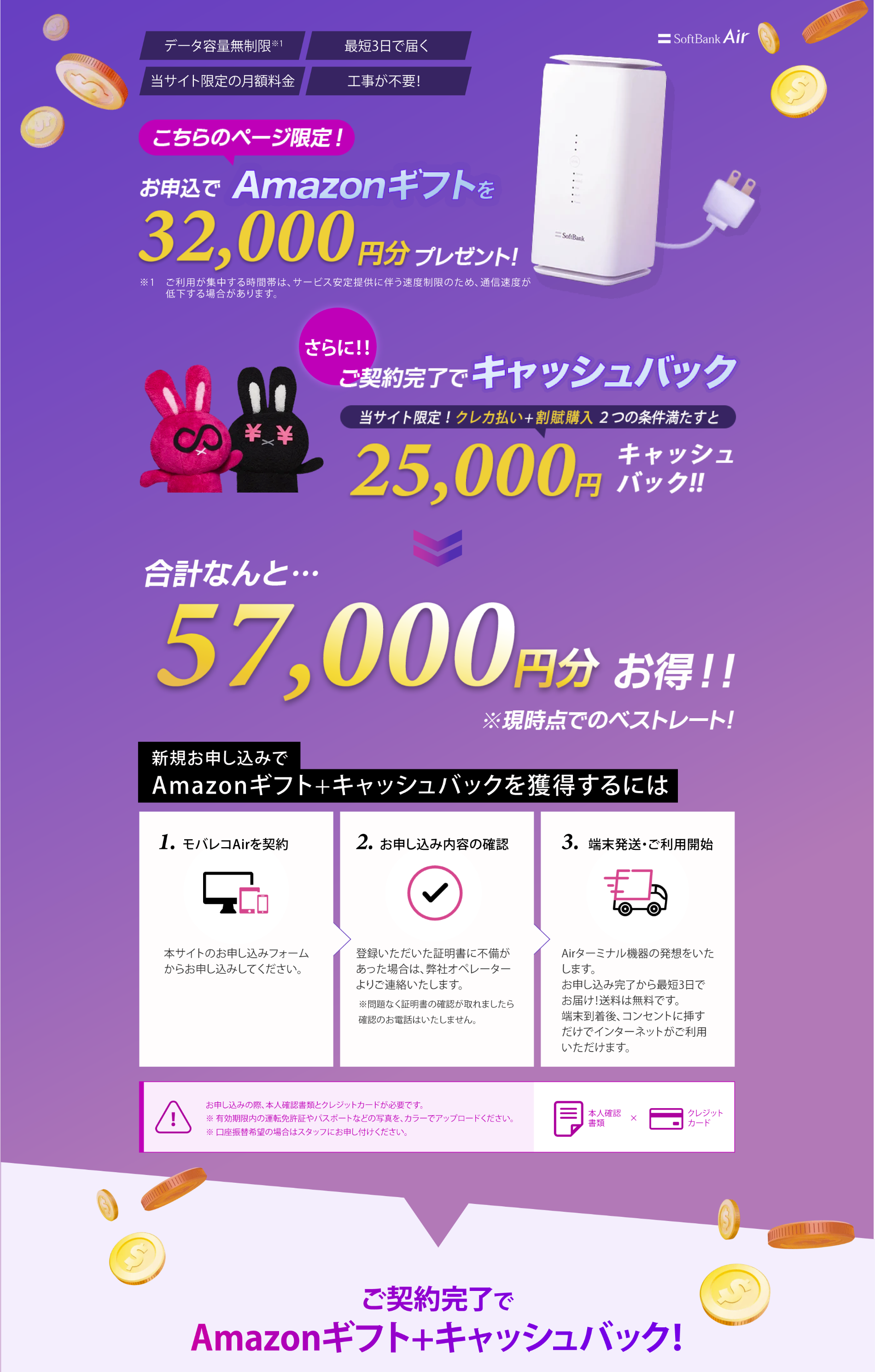 モバレコAir